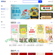 秀企来官网_免费设计模板素材图片_在线平面设计工具_H5制作软件