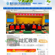 重庆交通大学交通运输学院