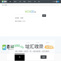 MC百科搜索 - MC百科|最大的Minecraft中文MOD百科
