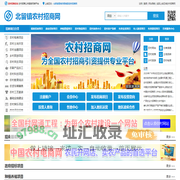 北留镇农村招商网-北留镇农村项目招商引资公共服务平台_农村项目招标_融资贷款_入股合作加盟
