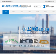 湖北沃斯克生物科技有限公司