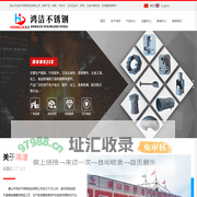 唐山市鸿洁不锈钢制品有限公司_精密铸件_不锈钢铸件_汽车件_卫浴件_锁具五金件