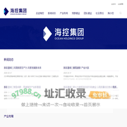 青岛西海岸新区海洋控股集团有限公司