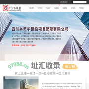 四川兴天华建设项目管理有限公司