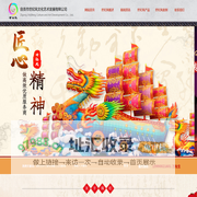 自贡市世纪风文化艺术发展有限公司--- 专业彩灯设计制作公司