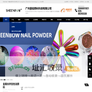 光学变色龙颜料-美甲魔镜粉-霓虹粉-珠光粉-广州鑫铂颜料科技有限公司  -  广州鑫铂颜料科技有限公司