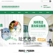 首页-武汉鸿祥亮洁清洗保洁服务有限公司