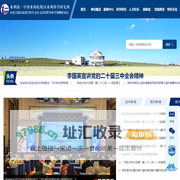 水利部・中国水科院牧区水利科学研究所
