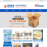 信阳宏伟包装,信阳纸箱厂,信阳包装纸箱,信阳市宏伟包装有限公司