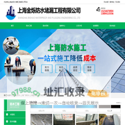 上海专业防水-上海厂房防水-上海屋顶防水_上海金烁防水堵漏工程有限公司