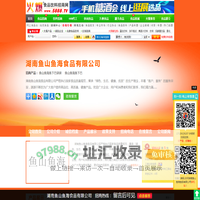 湖南鱼山鱼海食品有限公司-火爆食品饮料招商网【5888.TV】