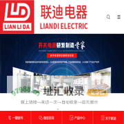 东莞开关电源_直流电源厂家-东莞市联迪电器有限公司