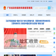 广东省政务服务和数据管理局