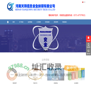 河南天祺信息安全技术有限公司（专业等保测评机构）
