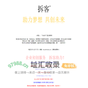 拆客(CHAIKE) – 助力梦想 共创未来