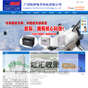广州欧际电子科技有限公司