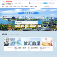 海陵区政务服务网