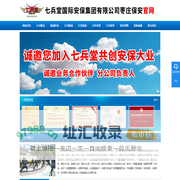 枣庄保安公司,枣庄保镖公司,枣庄保安招聘,临时安保,枣庄保安服务公司加盟合作挂靠招商
