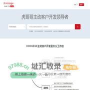 HOOGEGE虎哥哥全球营销数字化平台 精准营销 海关数据 社交营销