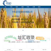 中禾动力生物科技有限公司