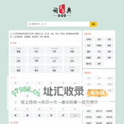 三人行汉语词典