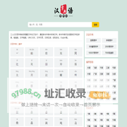 三人行汉语字典