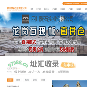 四川聚石石业有限公司