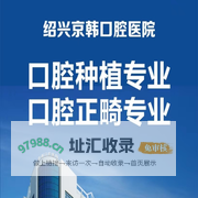 绍兴京韩整形医院