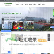 四川闫诚文化旅游发展有限公司