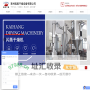 干燥设备,干燥机-常州凯航干燥设备有限公司