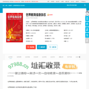 世界教育信息杂志-教育部教育管理信息中心出版出版