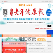 陕西省老年健康服务中心（陕西老年健康报）