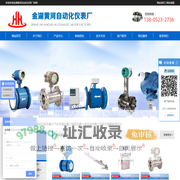 电磁流量计-磁翻板液位计-质量流量计-金湖黄河自动化仪表厂