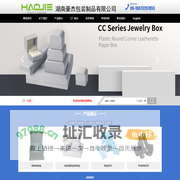 湖南豪杰包装制品有限公司
