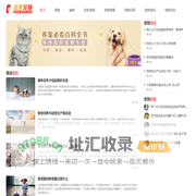 提供宠物挑选、喂养、疾病防治、如何相处、宠物美图等一站式专业服务-多美宠物—多美宠物-雅源致信官网