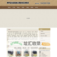 博罗县龙溪镇谢记满堂砖瓦销售部