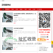 王柯烟草考试-专注烟草招聘考试指导【官网】