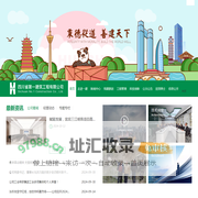 首页 - 四川省第一建筑工程有限公司