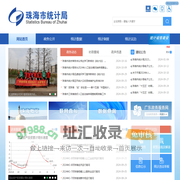 珠海市统计局网站