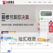 办公室装修设计_厂房装修_深圳装修设计公司|众建建设