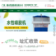 广州一德水性胶粘剂有限公司