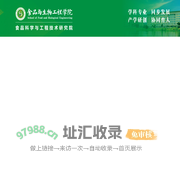 食品与生物工程学院