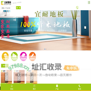 宜耐地板 | 竹地板和户外高耐重竹地板一线品牌 | 环保健康地板首选