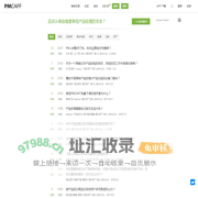 PMCAFF产品经理社区 - 产品经理人气组织，产品爱好者学习交流社区，专注互联网产品研究
