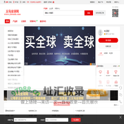 义乌全球网_世界小商品之都B2B平台_全球采 全球销 全球运
