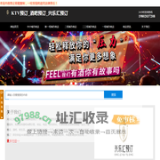 KTV预订_酒吧预订_兴乐汇预订