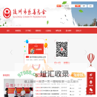 随州市慈善总会