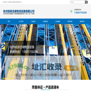 首页-杭州铭扬仓储物流设备有限公司