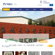 海城天合化工有限公司